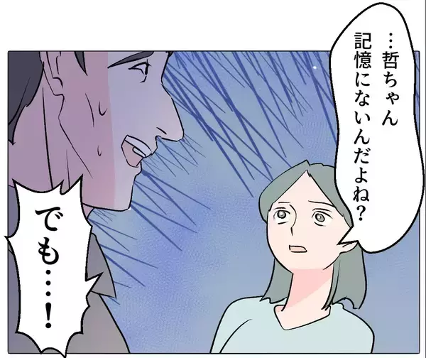 「【漫画】保身のために事実を隠していたことを妻に謝罪【マタ友はストーカー Vol.43】」の画像