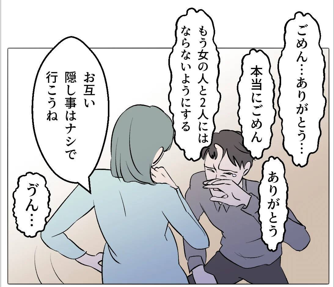 【漫画】保身のために事実を隠していたことを妻に謝罪【マタ友はストーカー Vol.43】