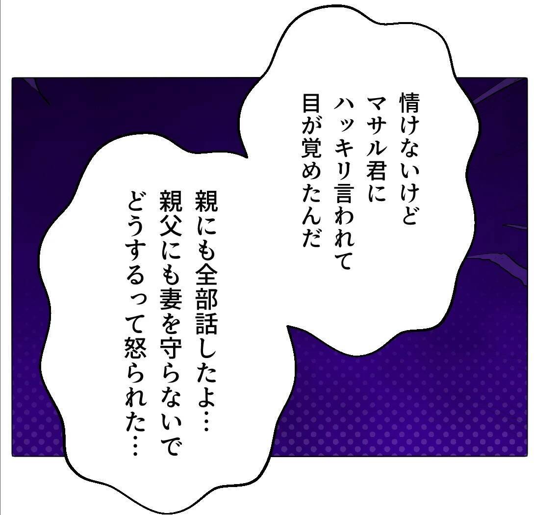 【漫画】保身のために事実を隠していたことを妻に謝罪【マタ友はストーカー Vol.43】