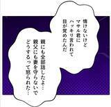 「【漫画】保身のために事実を隠していたことを妻に謝罪【マタ友はストーカー Vol.43】」の画像7