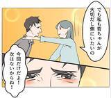 「【漫画】保身のために事実を隠していたことを妻に謝罪【マタ友はストーカー Vol.43】」の画像10