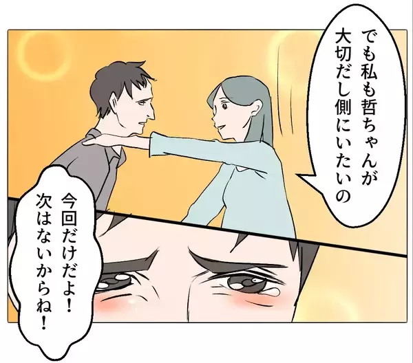 「【漫画】保身のために事実を隠していたことを妻に謝罪【マタ友はストーカー Vol.43】」の画像