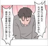 「【漫画】保身のために事実を隠していたことを妻に謝罪【マタ友はストーカー Vol.43】」の画像6