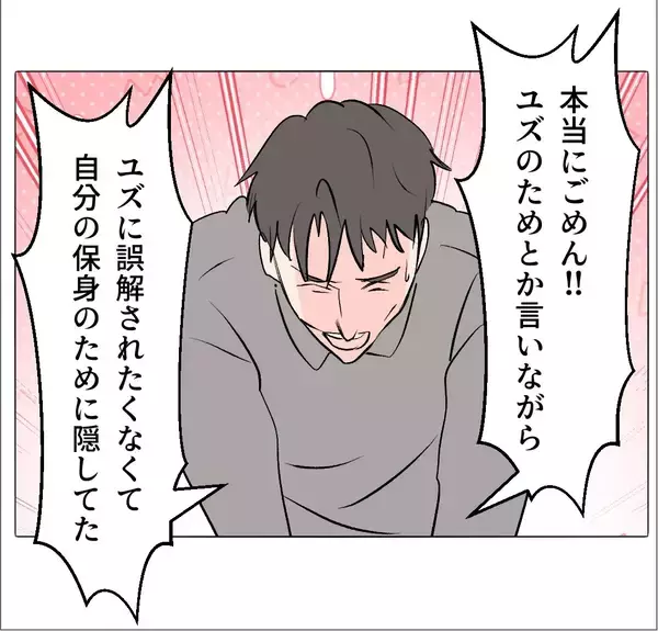 「【漫画】保身のために事実を隠していたことを妻に謝罪【マタ友はストーカー Vol.43】」の画像