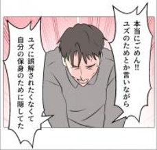【漫画】保身のために事実を隠していたことを妻に謝罪【マタ友はストーカー Vol.43】