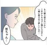 「【漫画】保身のために事実を隠していたことを妻に謝罪【マタ友はストーカー Vol.43】」の画像8