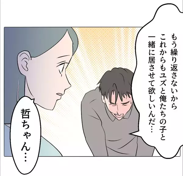 「【漫画】保身のために事実を隠していたことを妻に謝罪【マタ友はストーカー Vol.43】」の画像