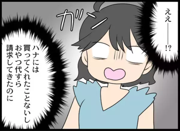 「義母が息子のおもちゃや洋服を自腹で購入　娘の時はおやつ代すら請求してきたのに…」の画像