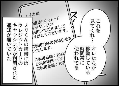 開かれた鞄、キャッシングの利用通知…これってもしかして義母の仕業？