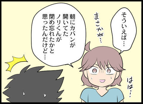 開かれた鞄、キャッシングの利用通知…これってもしかして義母の仕業？