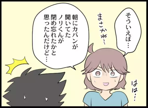 「開かれた鞄、キャッシングの利用通知…これってもしかして義母の仕業？」の画像