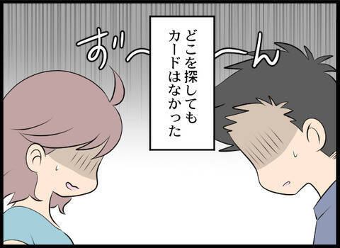 開かれた鞄、キャッシングの利用通知…これってもしかして義母の仕業？