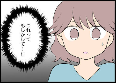 開かれた鞄、キャッシングの利用通知…これってもしかして義母の仕業？