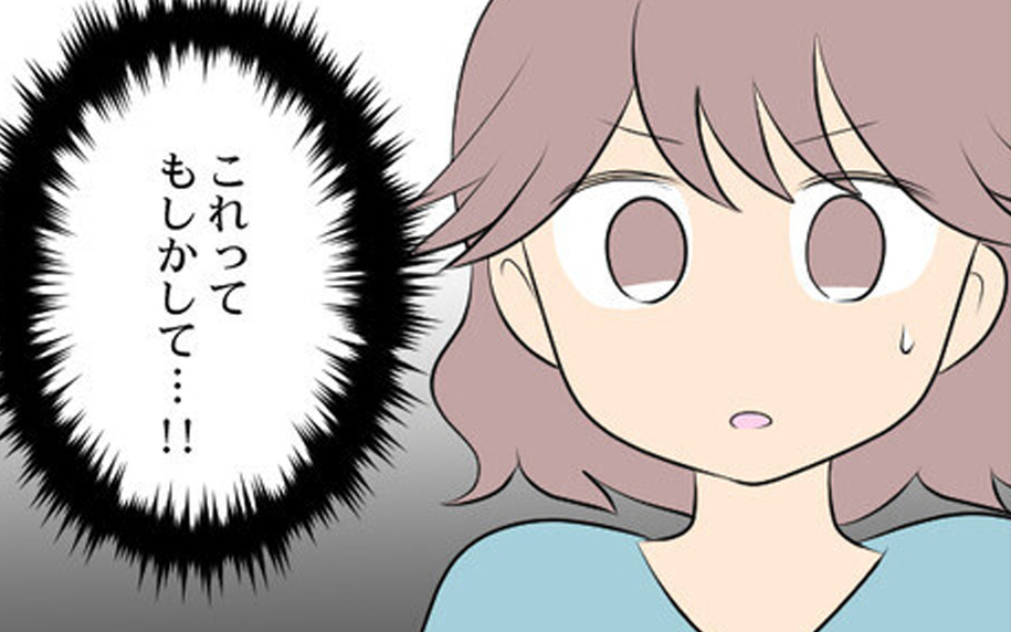 開かれた鞄、キャッシングの利用通知…これってもしかして義母の仕業？
