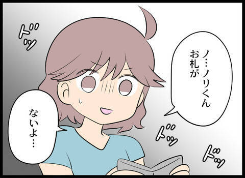 開かれた鞄、キャッシングの利用通知…これってもしかして義母の仕業？