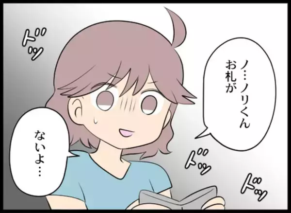 「開かれた鞄、キャッシングの利用通知…これってもしかして義母の仕業？」の画像