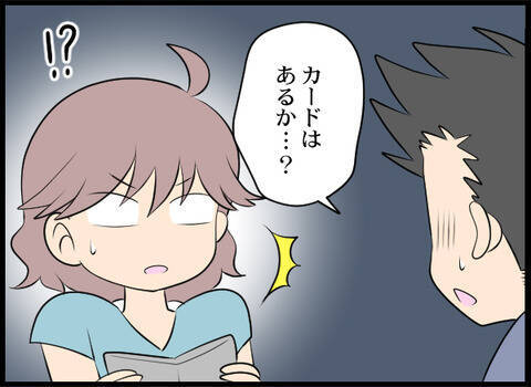 開かれた鞄、キャッシングの利用通知…これってもしかして義母の仕業？