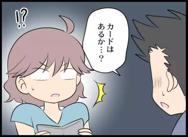 「開かれた鞄、キャッシングの利用通知…これってもしかして義母の仕業？」の画像