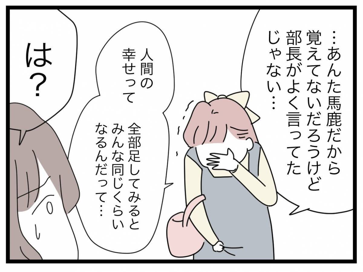 【漫画】私はずるくて恵まれてるからつわりが終わらない？ 何その言われよう…【半分夫 Vol.60】