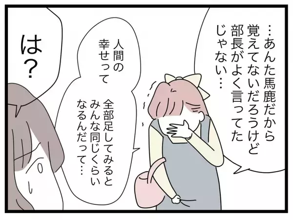 「【漫画】私はずるくて恵まれてるからつわりが終わらない？ 何その言われよう…【半分夫 Vol.60】」の画像