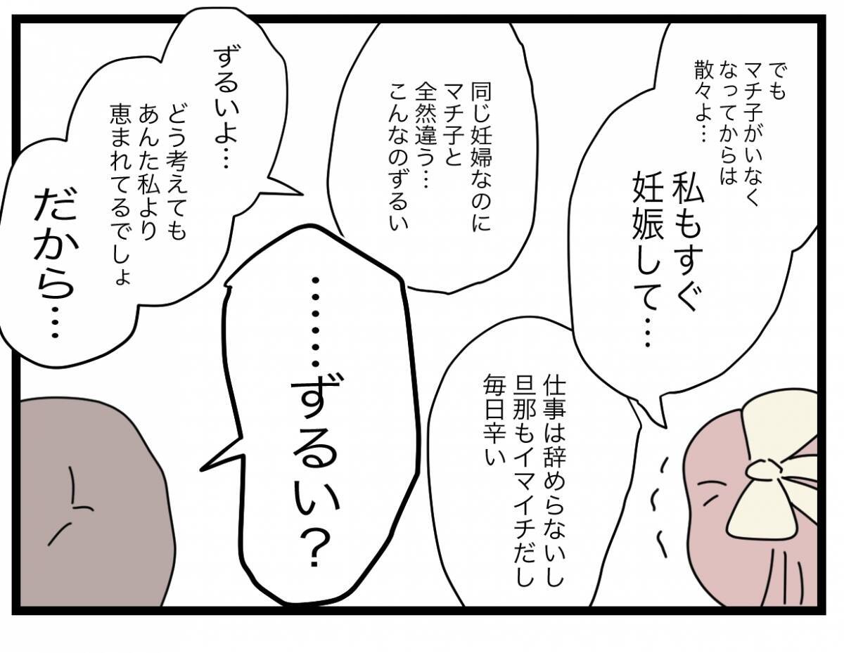 【漫画】私はずるくて恵まれてるからつわりが終わらない？ 何その言われよう…【半分夫 Vol.60】