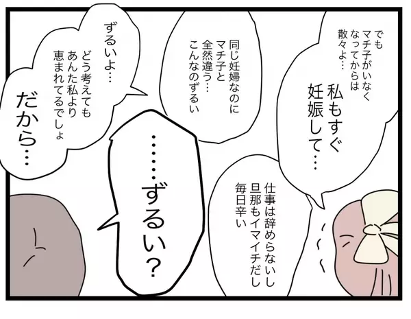 「【漫画】私はずるくて恵まれてるからつわりが終わらない？ 何その言われよう…【半分夫 Vol.60】」の画像