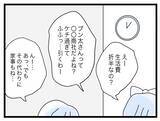 「【漫画】私はずるくて恵まれてるからつわりが終わらない？ 何その言われよう…【半分夫 Vol.60】」の画像4