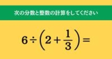 大人ならわかる？ 小学校の「算数」問題＜Vol.1981＞