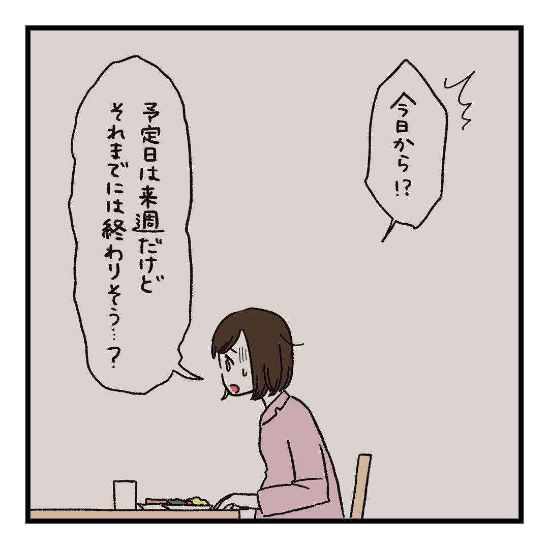 【漫画】パジャマで朝食の支度をしていた私に夫がチクり【会話レスな夫婦 Vol.4】