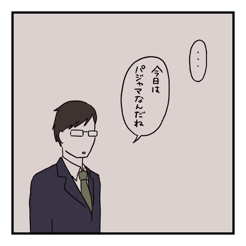 【漫画】パジャマで朝食の支度をしていた私に夫がチクり【会話レスな夫婦 Vol.4】の画像