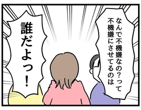 【漫画】ふざけるな！ 不機嫌の原因はあんただよ！【察して欲しい妻と察せない夫 Vol.9】