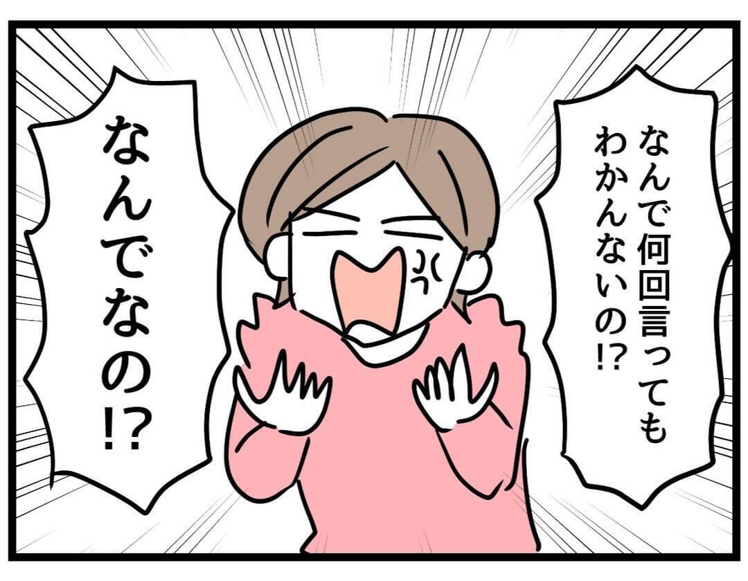 【漫画】ふざけるな！ 不機嫌の原因はあんただよ！【察して欲しい妻と察せない夫 Vol.9】