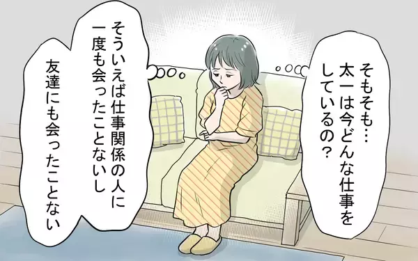 「夫の学歴・経歴詐称疑惑を確かめようとするも夫は逆ギレ逃亡」の画像