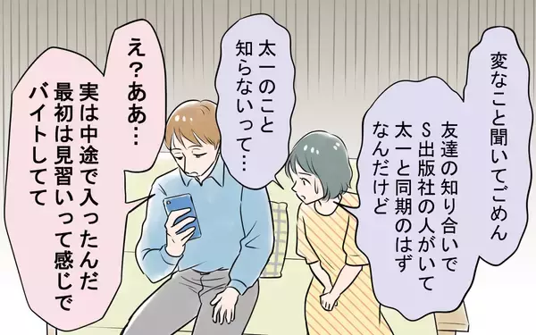 「夫の学歴・経歴詐称疑惑を確かめようとするも夫は逆ギレ逃亡」の画像