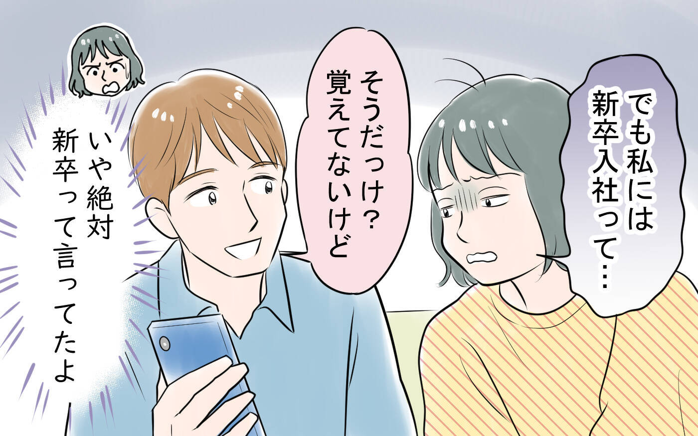 夫の学歴・経歴詐称疑惑を確かめようとするも夫は逆ギレ逃亡