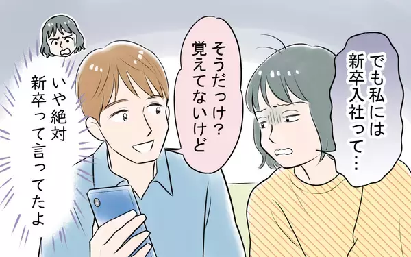 「夫の学歴・経歴詐称疑惑を確かめようとするも夫は逆ギレ逃亡」の画像