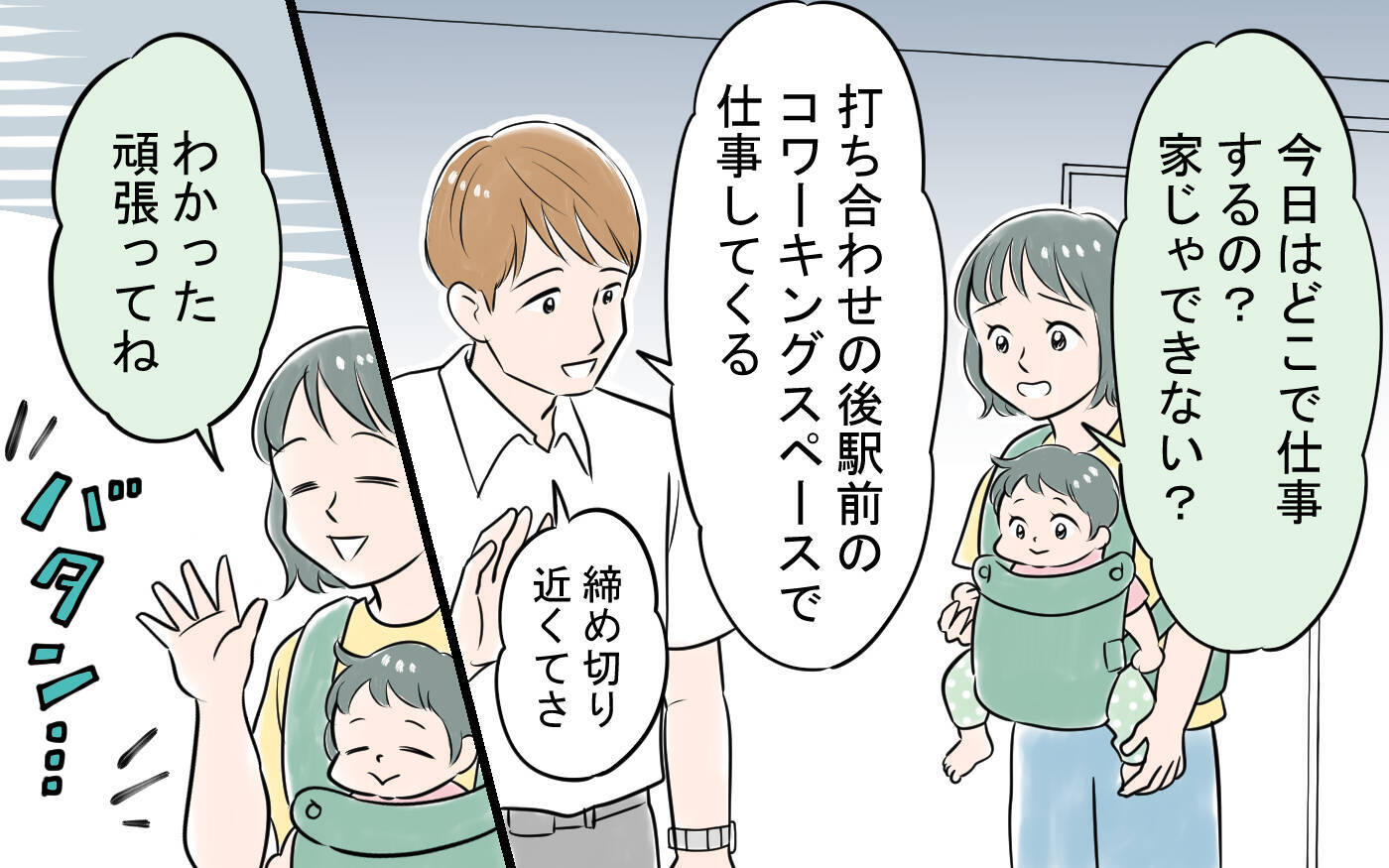 夫の学歴・経歴詐称疑惑を確かめようとするも夫は逆ギレ逃亡