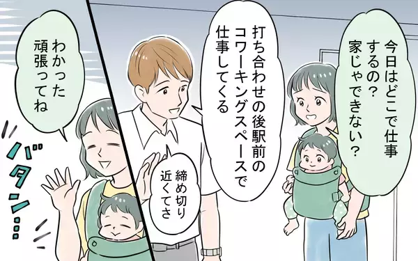 「夫の学歴・経歴詐称疑惑を確かめようとするも夫は逆ギレ逃亡」の画像