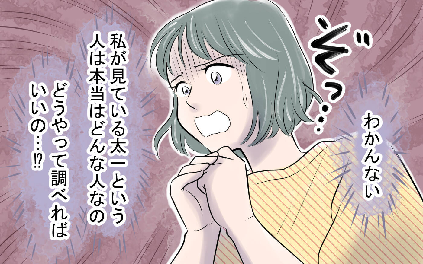 夫の学歴・経歴詐称疑惑を確かめようとするも夫は逆ギレ逃亡