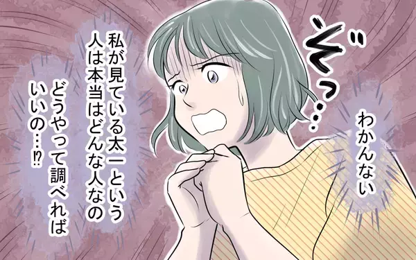 「夫の学歴・経歴詐称疑惑を確かめようとするも夫は逆ギレ逃亡」の画像