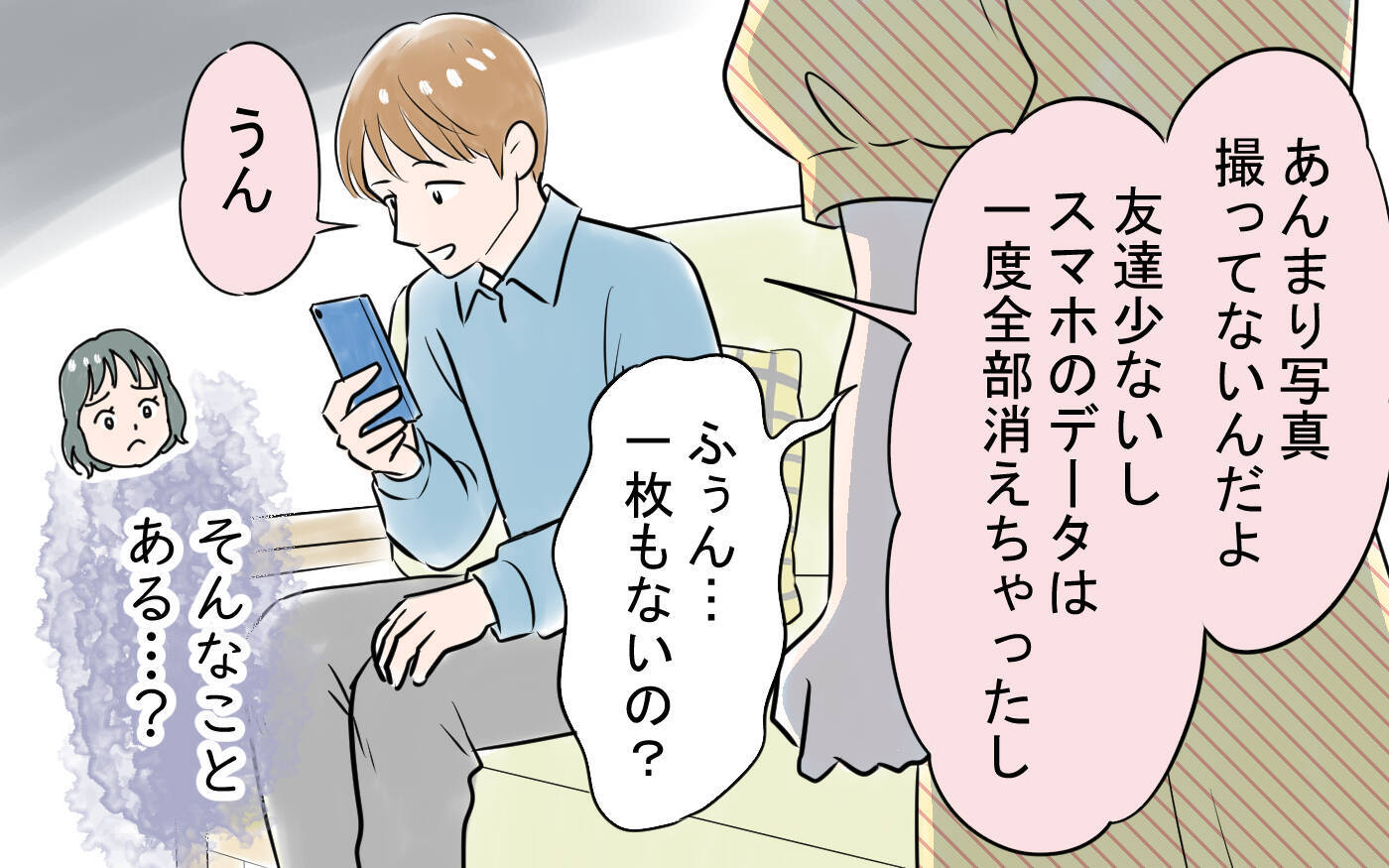 夫の学歴・経歴詐称疑惑を確かめようとするも夫は逆ギレ逃亡