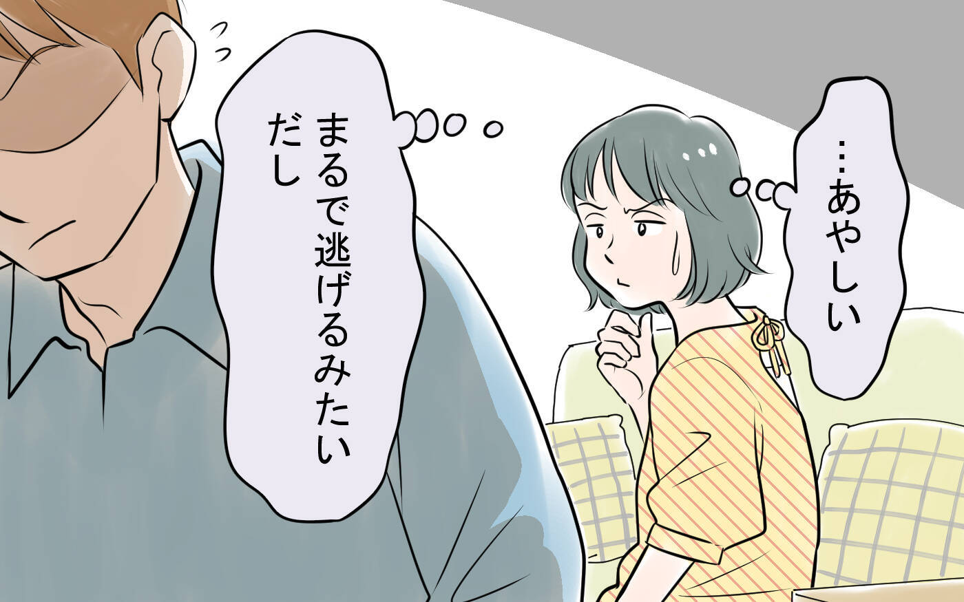 夫の学歴・経歴詐称疑惑を確かめようとするも夫は逆ギレ逃亡