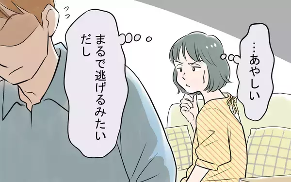 「夫の学歴・経歴詐称疑惑を確かめようとするも夫は逆ギレ逃亡」の画像