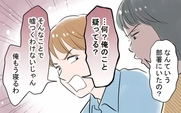 「夫の学歴・経歴詐称疑惑を確かめようとするも夫は逆ギレ逃亡」の画像