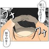 「子どものために「従順な妻」 はもうおしまい！ 家族の存在を隠した夫を許さない」の画像5