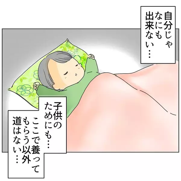 「子どものために「従順な妻」 はもうおしまい！ 家族の存在を隠した夫を許さない」の画像