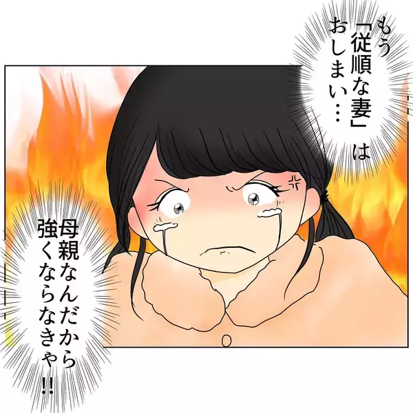 「子どものために「従順な妻」 はもうおしまい！ 家族の存在を隠した夫を許さない」の画像