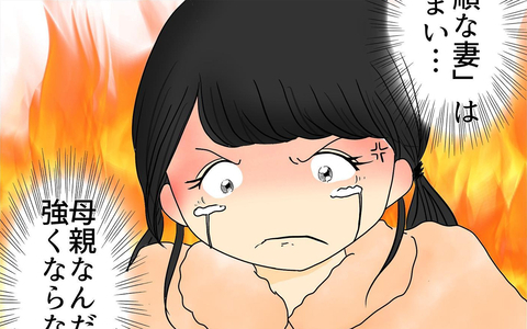 子どものために「従順な妻」 はもうおしまい！ 家族の存在を隠した夫を許さないの画像