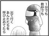 「【漫画】あの時、何秒かでも呼び止めていれば事故を回避できた？【16歳で帰らなくなった弟 Vol5】」の画像6