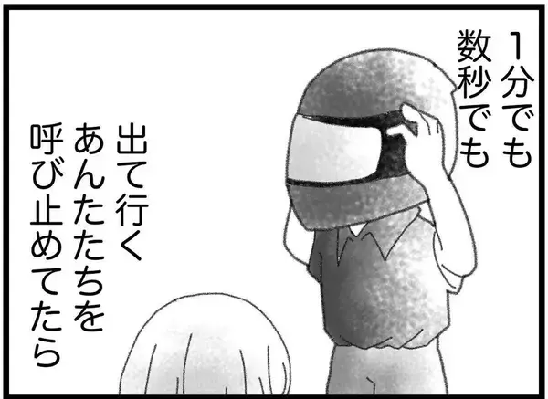 「【漫画】あの時、何秒かでも呼び止めていれば事故を回避できた？【16歳で帰らなくなった弟 Vol5】」の画像